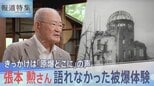 きっかけは「原爆がどこに」の声 元プロ野球選手・張本勲が語れなかった被爆体験【報道特集】|TBS NEWS DIG