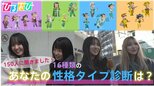 Z世代が大注目!『16種類の性格タイプ診断』【ひるおび】|TBS NEWS DIG