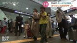 あなたのおみやげ見せてください…ゴールデンウイークの改札で見た聞いた! 富山駅 | 富山のニュース|天気・防災|チューリップテレビ