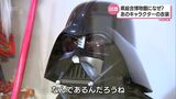 「ダース・ベイダー、何であるんだろうね???」宮崎県総合博物館でよろいかぶとの展示 | MRTニュース | MRT宮崎放送