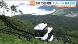 震災から15年 被災したリフトに代わり整備されたモノレールや展望台を報道陣に公開 宮城・気仙沼市|TBS NEWS DIG