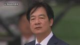 頼清徳新総統就任　演説で中国との関係「現状維持」訴える|TBS NEWS DIG