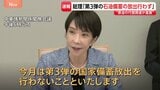 【速報】高市総理「今月、第3弾の石油国家備蓄放出せず」 中東情勢に関する関係閣僚会議を開催|TBS NEWS DIG