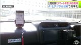 『AI』と『デジタル技術』使った「スマート除雪」の特許取得 より効率的に除雪進めるために 青森市の専門家が会見で明らかに AIが交通状況・気象データなどから優先的に除排雪するべき道路を8段階で評価|TBS NEWS DIG