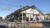 資さんうどん 関東1号店オープン 開店前から行列 「東京のうどんと全然違いますよね」 | 福岡のニュース|RKB NEWS|RKB毎日放送