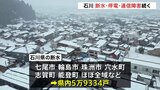 断水、停電、通信障害…ライフラインへの影響依然続く　能登半島地震|TBS NEWS DIG