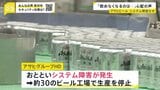 サイバー攻撃で出荷停止が続くアサヒ システム障害で配送の影響は他のビール会社にも… 酒店「大変なことになってきた」【news23】|TBS NEWS DIG