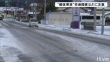 “最強寒波”風でビニールハウス倒壊も… 大雪の恐れなくなるも路面の凍結などに引き続き注意 愛媛 | 愛媛のニュース - Nスタえひめ|あいテレビは6チャンネル