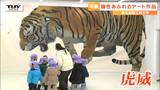 巨大な "虎"は何!? 社会の課題を伝えるアートとは!?東北芸術工科大学の「卒展」はすべてが"学びの集大成" (山形) | 山形のニュース│TUYテレビユー山形