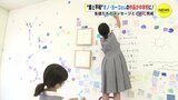 “愛と平和” オノ･ヨーコさんの作品が中学校に！　生徒たちのメッセージとともに完成|TBS NEWS DIG