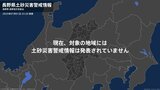 <解除>【土砂災害警戒情報】長野県・諏訪市、伊那、茅野市、立科町、長和町など 1日23:20時点|TBS NEWS DIG