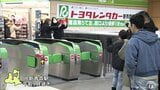 「帰りたくない」Uターンラッシュがピーク JR新青森駅は混雑 青森県 | 青森のニュース│ATV NEWS│青森テレビ