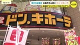広島県内6店舗目 広島市中心部に「ドン・キホーテ」近隣店舗と相乗効果を 広島初のインバウンド特化フロアも|TBS NEWS DIG