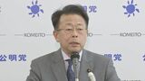 公明・西田幹事長　公明党として6月めどに経済対策をまとめたい考え示す|TBS NEWS DIG