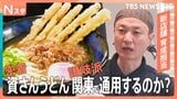 独占密着!福岡人気「資さんうどん」 さらに黒いカレーうどん&グミ食感のうどん【それスタ】|TBS NEWS DIG