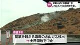 霧島連山の硫黄山で基準を超える濃度の火山ガスが検出 宮崎県は県道1号を再び通行止めに | MRTニュース | MRT宮崎放送