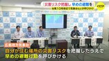 「災害リスク把握し　早めの避難を」　台風10号接近　広島地方気象台などが合同記者会見　県民に厳重な警戒を呼びかけ|TBS NEWS DIG