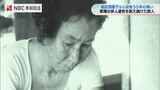 原爆の非人道性を訴え続けた詩人・福田須磨子さん没後50年の集い 長崎 | 長崎のニュース | 天気 | NBC長崎放送