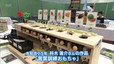 家族の悩みを解決する作品やカメムシの捕獲装置など 小中学生のアイデア詰まった「宮崎県学校発明くふう展」 宮崎科学技術館で20日まで | MRTニュース | MRT宮崎放送