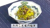 めんつゆで楽々!ごはんのお供にもおすすめ「きのこと菊の塩辛」和食レシピ【わっちtheキッチン】 | 青森のニュース│ATV NEWS│青森テレビ