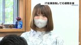 "IT起業"目指し10週間の島合宿 17人の若者がプログラミングなど専門知識を学ぶ | 愛媛のニュース - Nスタえひめ|あいテレビは6チャンネル