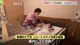 医療的ケア児　自宅での暮らし支えるショートステイ　社会全体で支えるために必要な支援のあり方とは　|　山口のニュース・天気・防災｜tys NEWS｜ｔｙｓテレビ山口