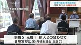 パワハラ騒動で解散の舟橋村議選 立候補に向けた事務説明会は定数7に8陣営が出席 富山・舟橋村|TBS NEWS DIG