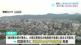 高知に「線状降水帯」予測情報発表 18日午前中は大雨災害の危険高まる可能性 | 高知のニュース・天気|KUTV NEWS | KUTVテレビ高知