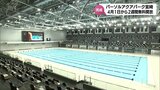 宮崎県の新プール「パーソルアクアパーク宮崎」4月1日供用開始へ 最初の2週間は県民に無料開放も | MRTニュース | MRT宮崎放送