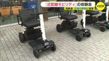 近場の移動にいかが 近距離モビリティの体験イベント 広島県福山市|TBS NEWS DIG