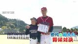 熱い戦いが再び 高知市で世代を超えた野球対決 | 高知のニュース・天気|KUTV NEWS | KUTVテレビ高知