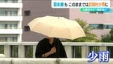 わずか3.5mm!! 記録的『空梅雨』で“梅雨明け”の新潟市 7月の平年降水量は222.3mmなのに…|TBS NEWS DIG