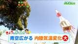 【18日宮城の天気】内陸を中心に気温上昇 25℃以上の夏日の地点多くなる見込み tbc気象台 | 宮城のニュース│tbc NEWS│tbc東北放送