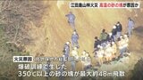 1月の江田島山林火災「爆破訓練で生じた350℃以上の砂の塊」が原因と推定 海上自衛隊が調査結果を発表 広島|TBS NEWS DIG