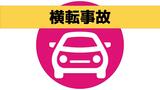 長崎自動車道で軽乗用車が横転 | 長崎のニュース | 天気 | NBC長崎放送