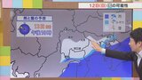 3連休の11日は「今季一番の冷え込み」 12日は夕方から降雪の可能性 13日は風冷たく路面凍結に注意 気象予報士が解説|TBS NEWS DIG