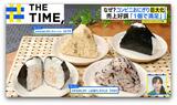 「おにぎり巨大化」ナゼ?のり弁の“ワンハンド”や“味変”で飽きさせない工夫も【THE TIME,】 |TBS NEWS DIG