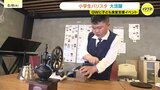 コツは「止まらずお湯をいれる」小学4年生のバリスタが大活躍　売り上げは子ども食堂に寄付　でもコーヒーは「大嫌い」|TBS NEWS DIG