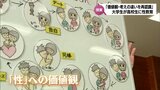 「性」についてお互いの価値観と真剣に向き合う 看護を学ぶ大学生が高校生に「性教育」の授業 | MRTニュース | MRT宮崎放送
