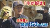 【ロッテ ドラフト5位指名】廣池康志郎(東海大九州)は “牛が好きすぎる”異色の投手 スカウト評価「九州学生ナンバー1投手」 | 熊本のニュース|RKK NEWS|RKK熊本放送