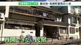 「まだまだ時間はかかるがもう一息」台風8号被害から1か月 少しずつ観光地の日常戻るも一部民宿で営業再開できずー静岡・松崎町|TBS NEWS DIG