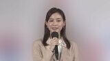【フリーアナウンサー・新井恵理那】結婚と妊娠を発表｢昨年夏から交際してきた方と今年に入り結婚致しました｣|TBS NEWS DIG