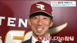 「またこのチームに戻って来られるとは思っていなかった」楽天・今野龍太投手が入団会見 | 宮城のニュース│tbc NEWS│tbc東北放送