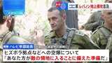 イスラエル軍のトップがレバノンへの地上侵攻の可能性に言及　予備役の2旅団の招集を決定|TBS NEWS DIG