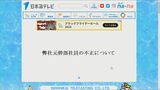 【速報】日本海テレビ元幹部社員が１０００万以上着服　一部は２４時間テレビの寄付金から　|　BSSニュース | BSS山陰放送