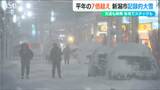 平年の7倍超え 新潟市を襲った“記録的大雪” 交通も麻痺 スーパーでは商品も品薄 大混乱の週末に|TBS NEWS DIG