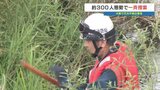 300人態勢で行方不明の男性を一斉捜索　記録的な大雨から1か月を前に　長女「早く戻ってきて」　|TBS NEWS DIG