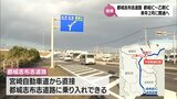 宮崎道から直接乗り入れ可能に　都城志布志道路の都城IC-乙房ICが来年2月開通へ|TBS NEWS DIG