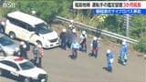 磐越道 北越高校の生徒ら21人死傷バス事故 68歳容疑者の鑑定留置3か月延長 刑事責任能力を慎重に判断へ 福島地検 | 新潟のニュース・天気|BSN NEWS|BSN新潟放送