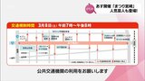 春の訪れ告げる「まつり宮崎」 8日 宮崎市で開催　交通規制に注意を|TBS NEWS DIG